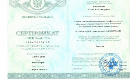 Сертификат-3