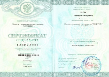 Сертификат-1