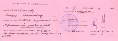 Сертификат-4